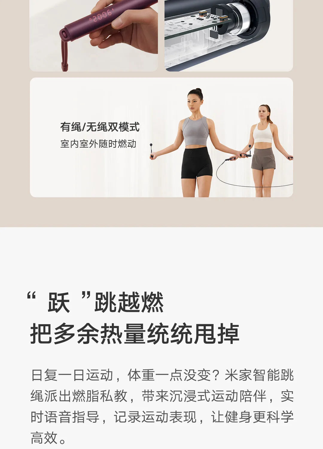 Smart Skipping Jump Rope