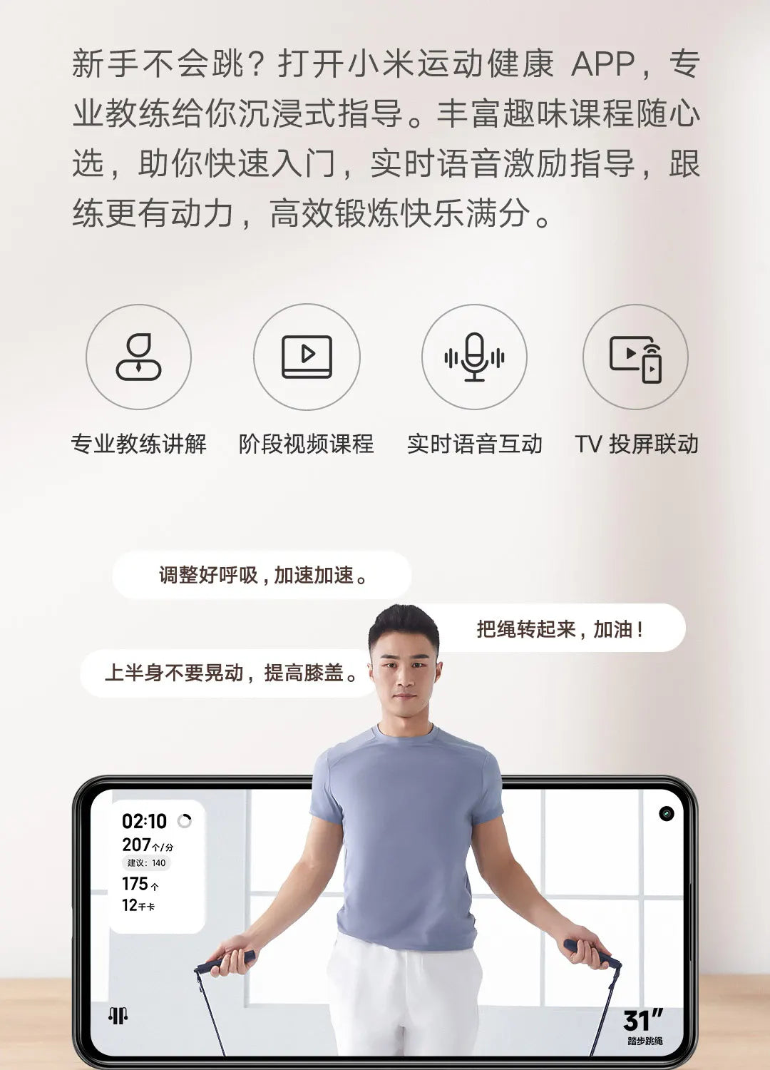 Smart Skipping Jump Rope