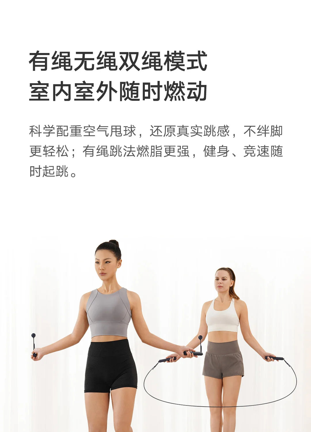 Smart Skipping Jump Rope